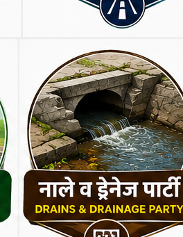 नाले व ड्रेनेज
